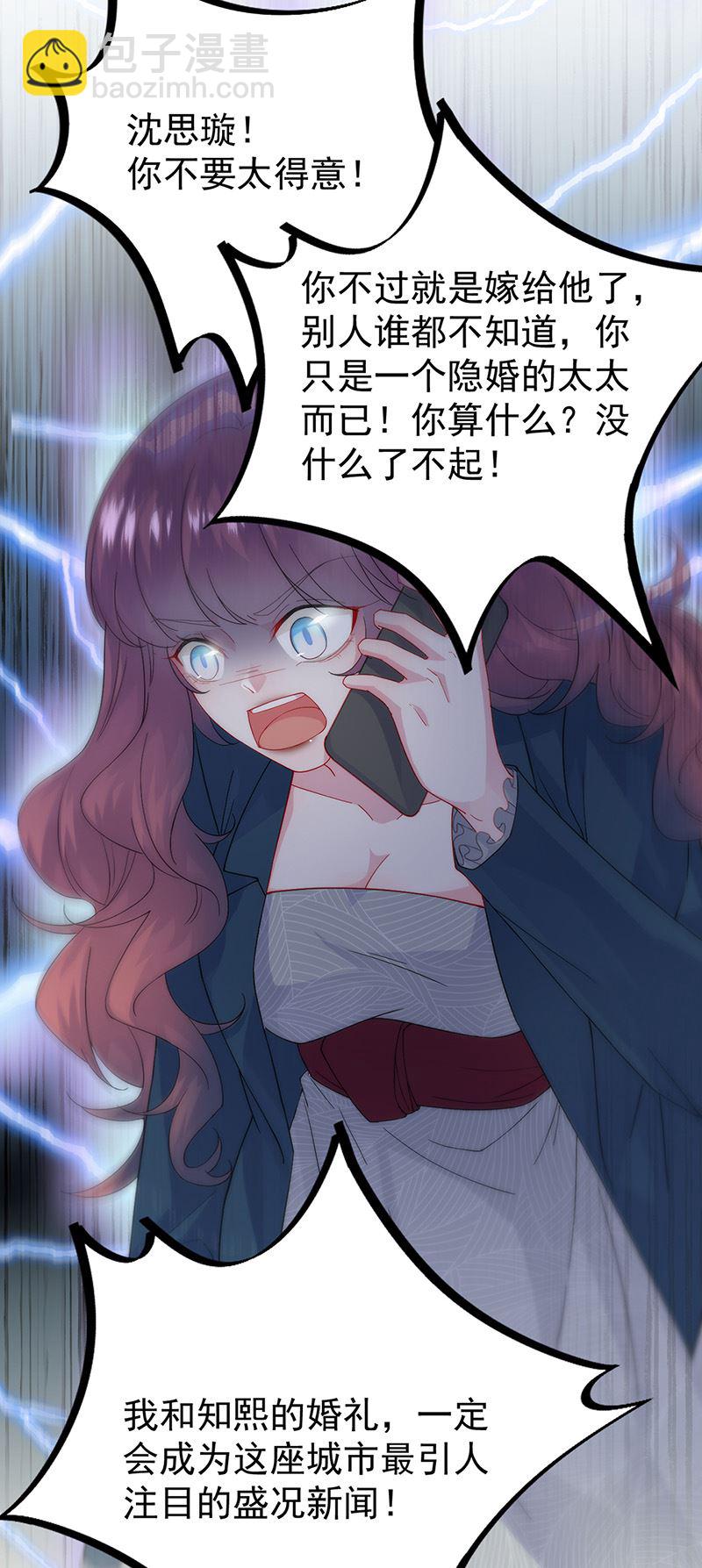 《惹上首席总裁千金归来》第153话 你喜欢裴知熙 第14页