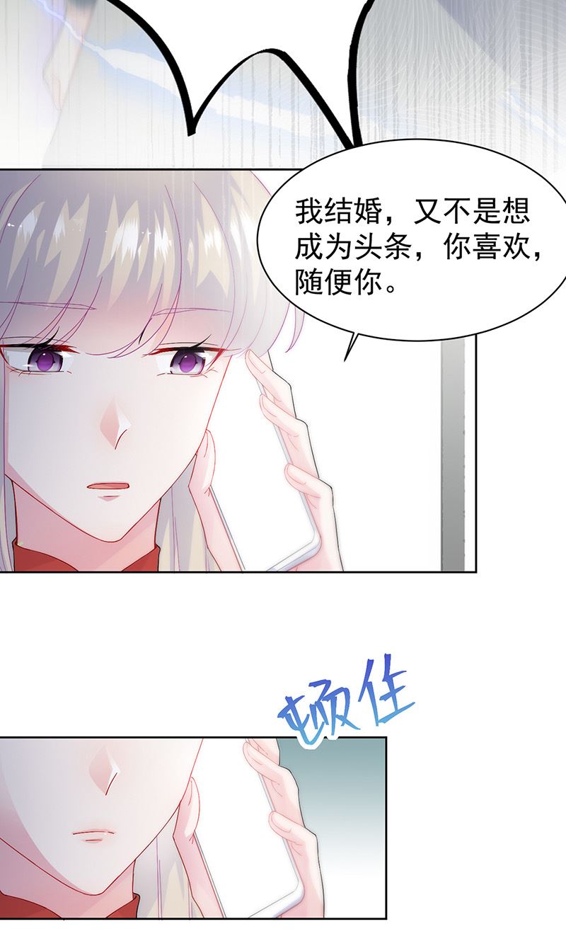 《惹上首席总裁千金归来》第153话 你喜欢裴知熙 第15页