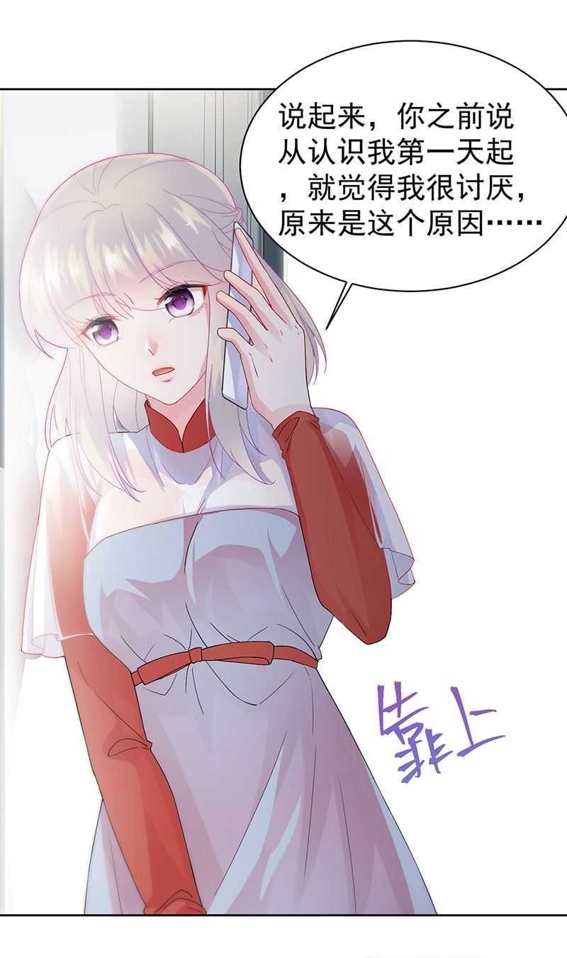 《惹上首席总裁千金归来》第153话 你喜欢裴知熙 第16页