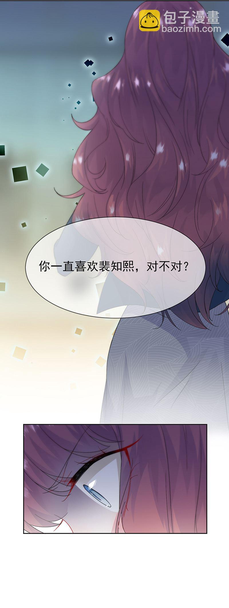《惹上首席总裁千金归来》第153话 你喜欢裴知熙 第17页
