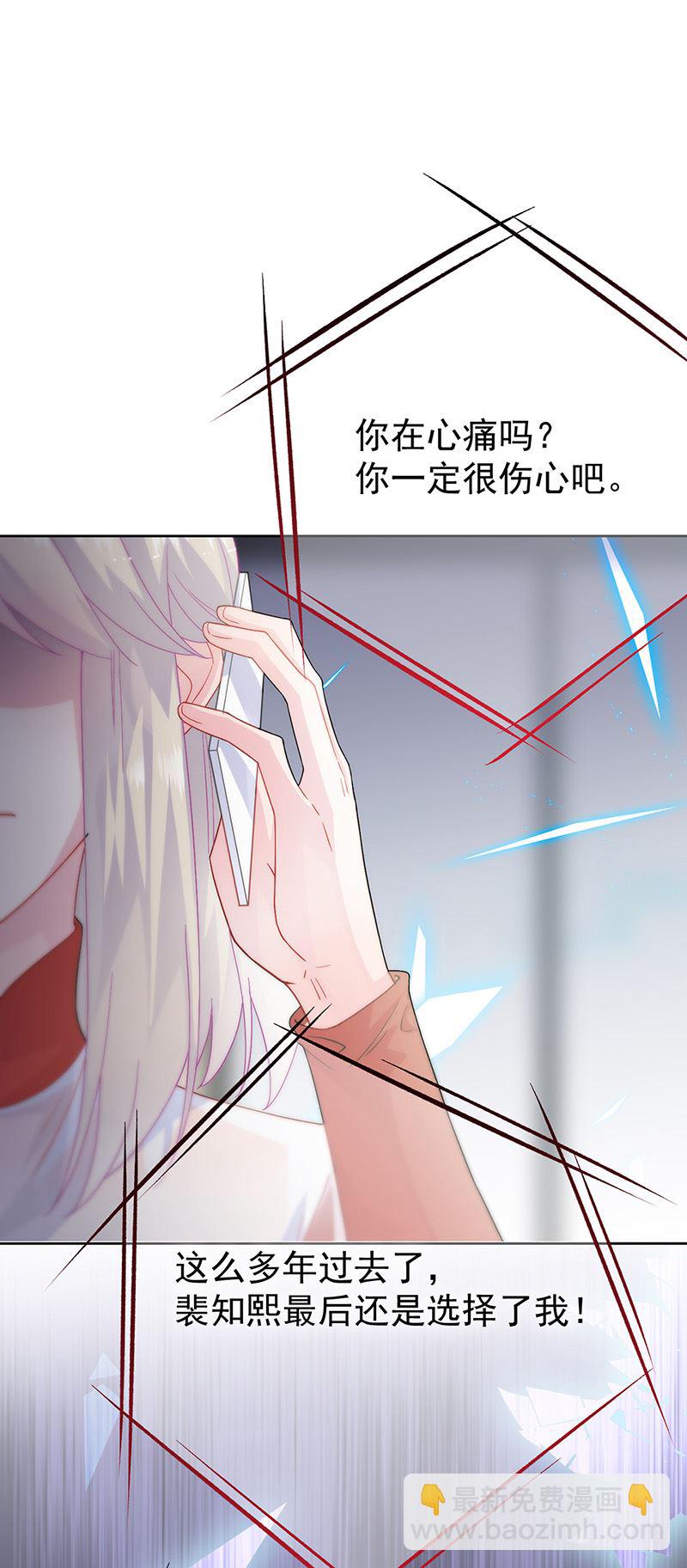 《惹上首席总裁千金归来》第153话 你喜欢裴知熙 第18页