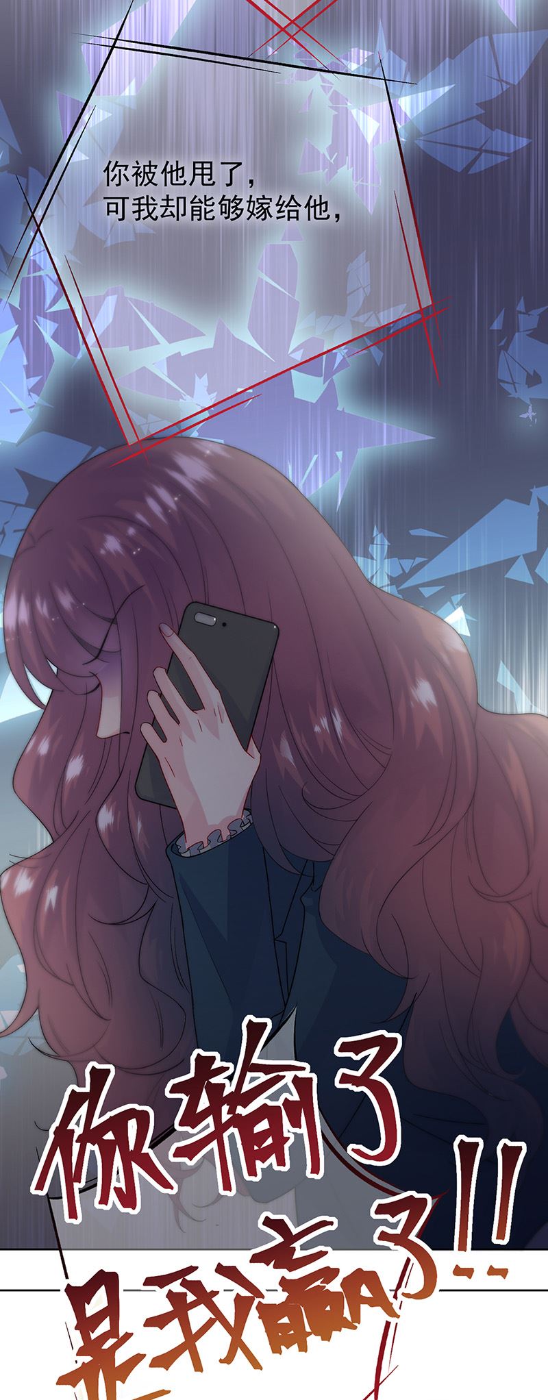 《惹上首席总裁千金归来》第153话 你喜欢裴知熙 第19页