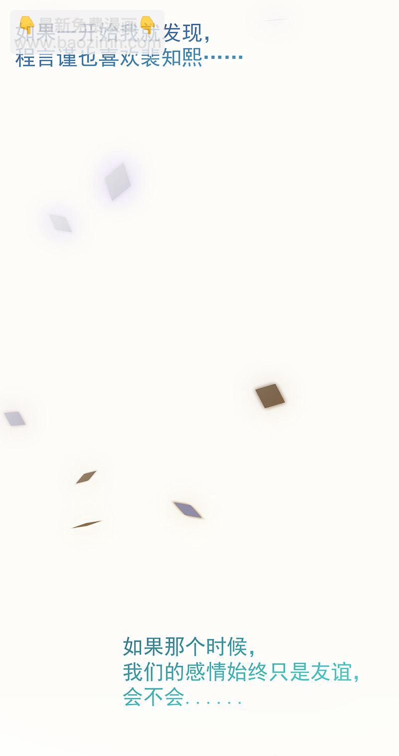 《惹上首席总裁千金归来》第153话 你喜欢裴知熙 第21页