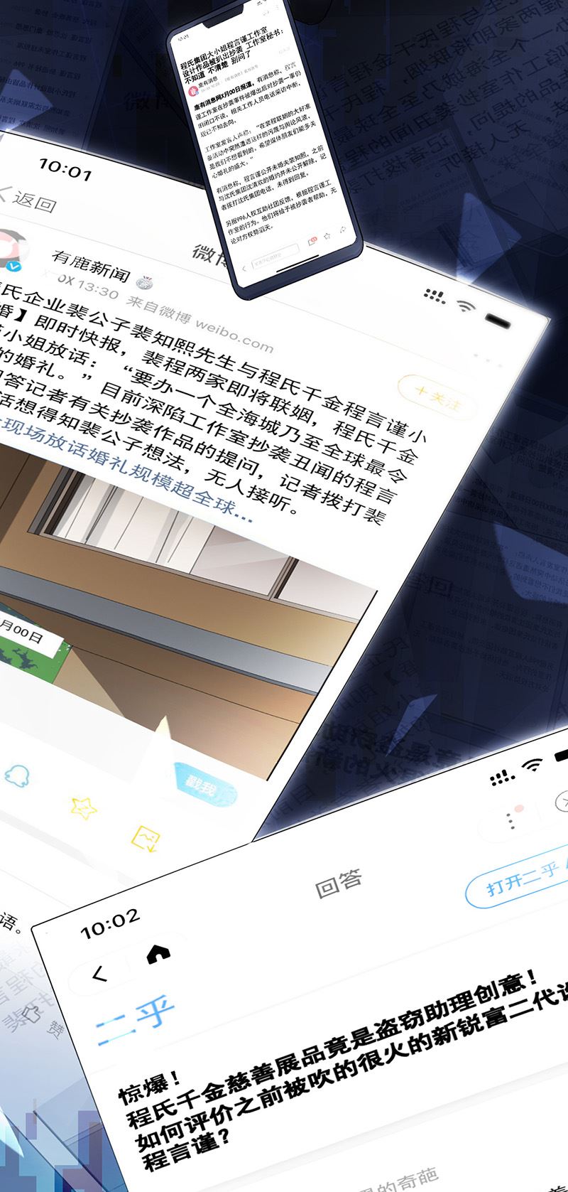 《惹上首席总裁千金归来》第153话 你喜欢裴知熙 第3页