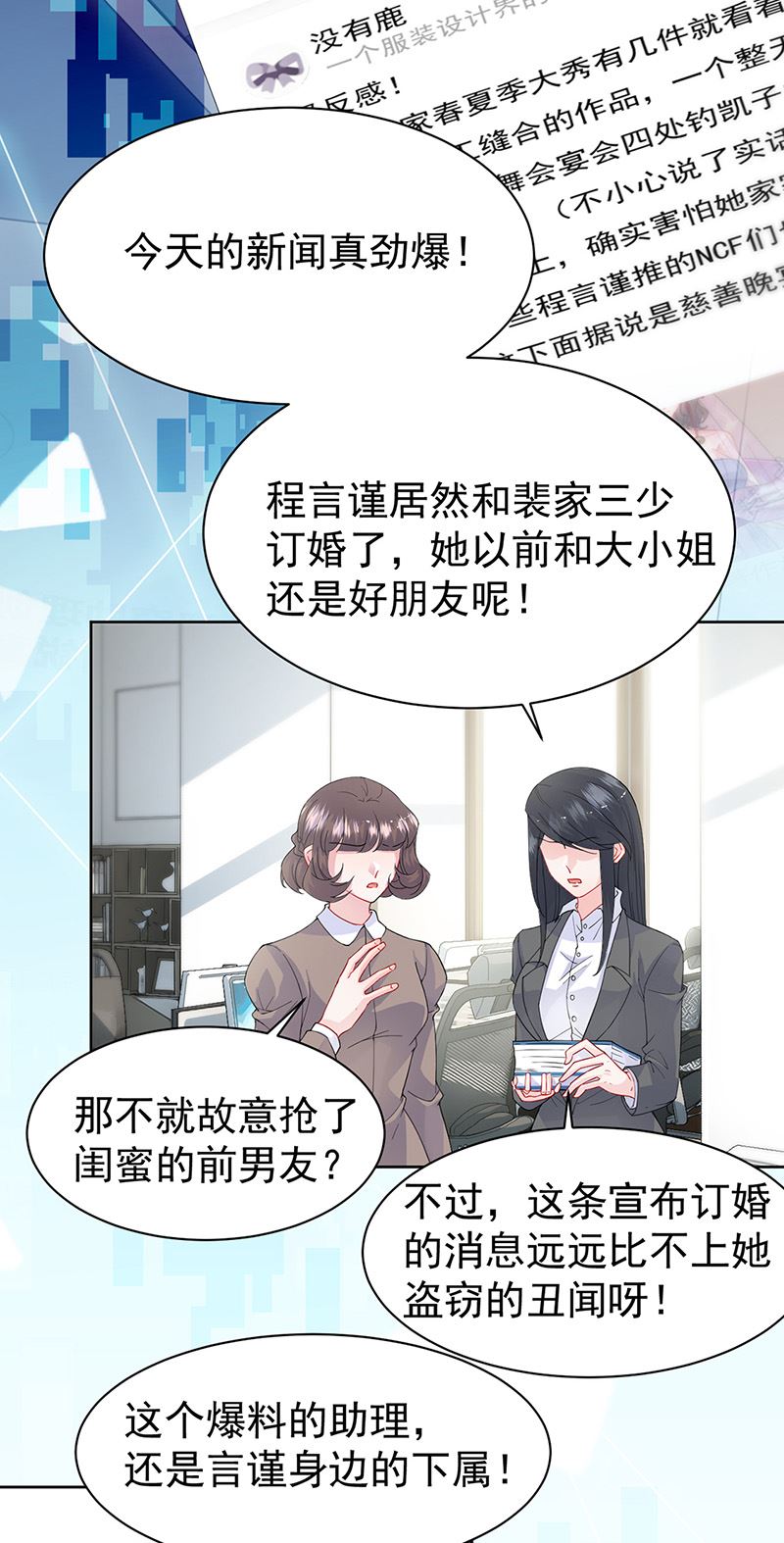 《惹上首席总裁千金归来》第153话 你喜欢裴知熙 第4页