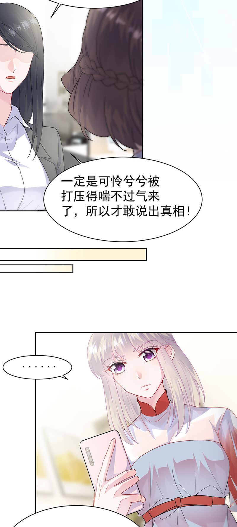 《惹上首席总裁千金归来》第153话 你喜欢裴知熙 第5页