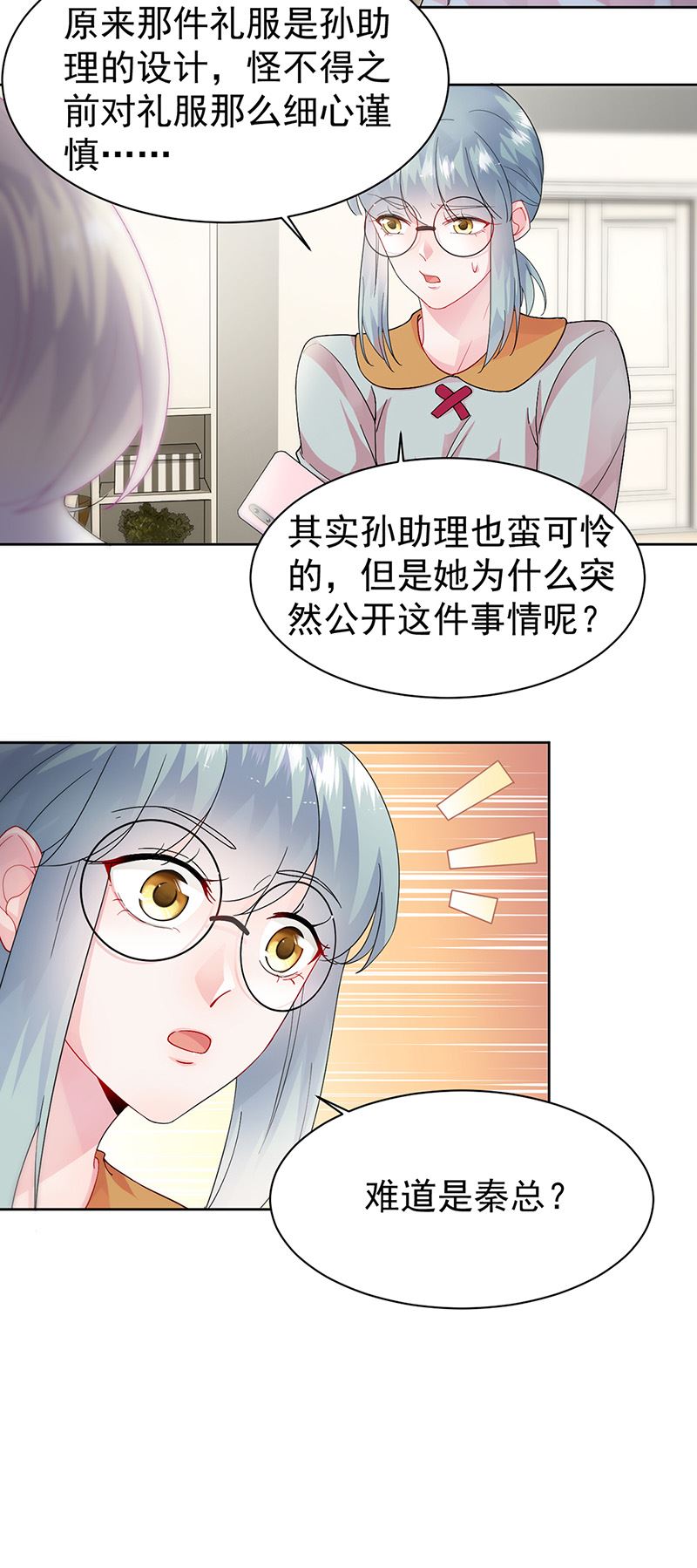 《惹上首席总裁千金归来》第153话 你喜欢裴知熙 第6页
