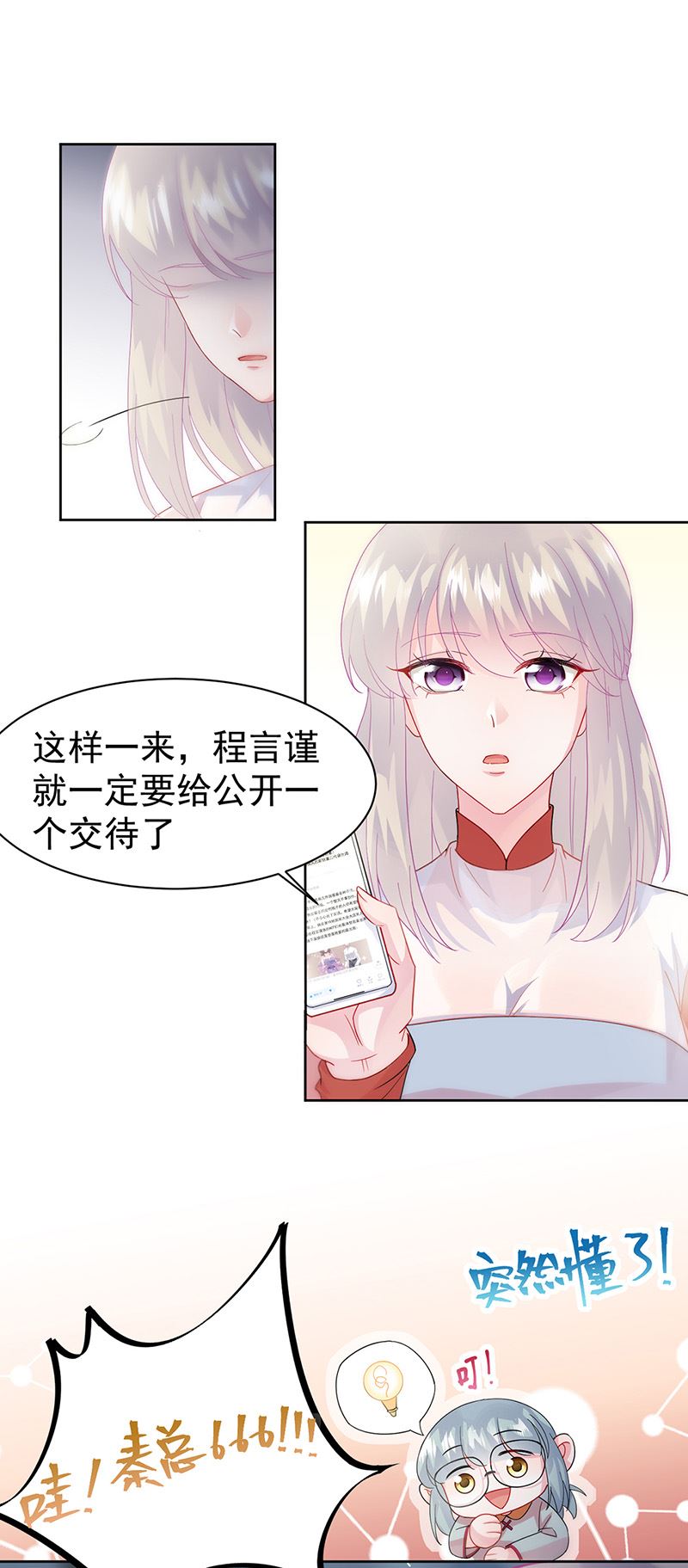 《惹上首席总裁千金归来》第153话 你喜欢裴知熙 第7页