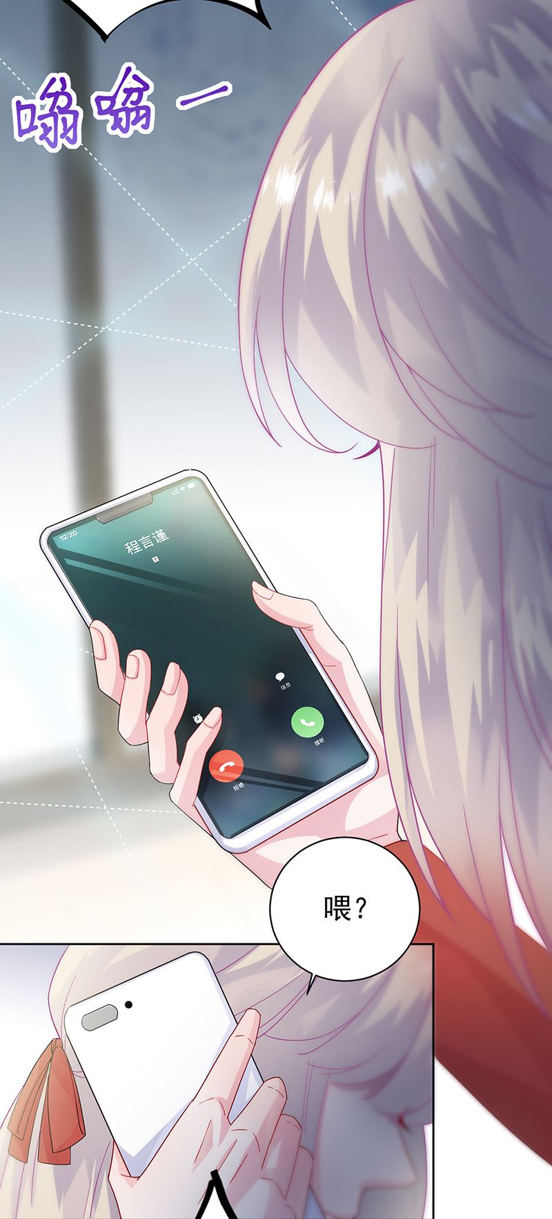 《惹上首席总裁千金归来》第153话 你喜欢裴知熙 第8页