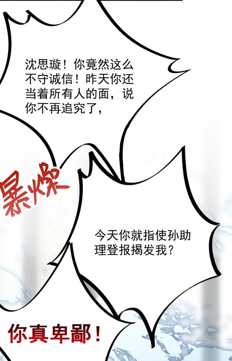 《惹上首席总裁千金归来》第153话 你喜欢裴知熙 第9页