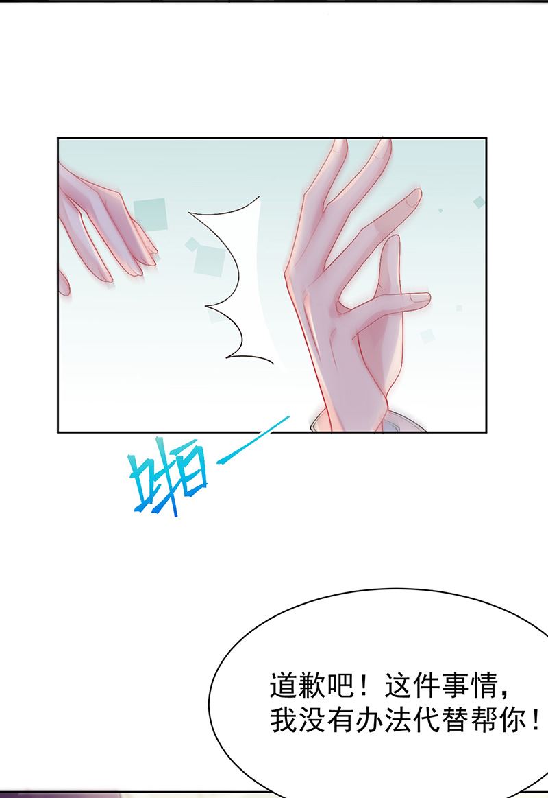 《惹上首席总裁千金归来》第154话 道歉 第13页