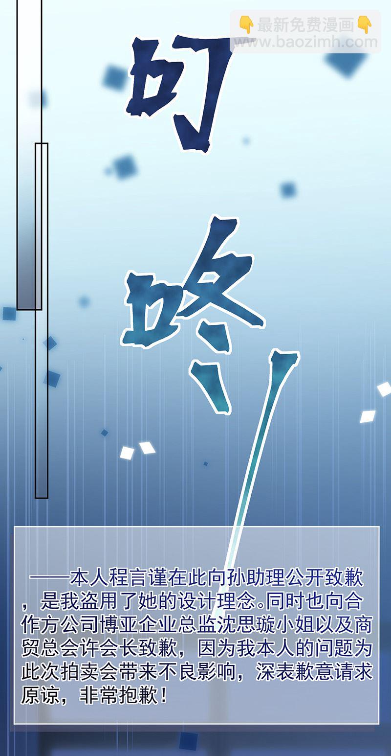 《惹上首席总裁千金归来》第154话 道歉 第19页
