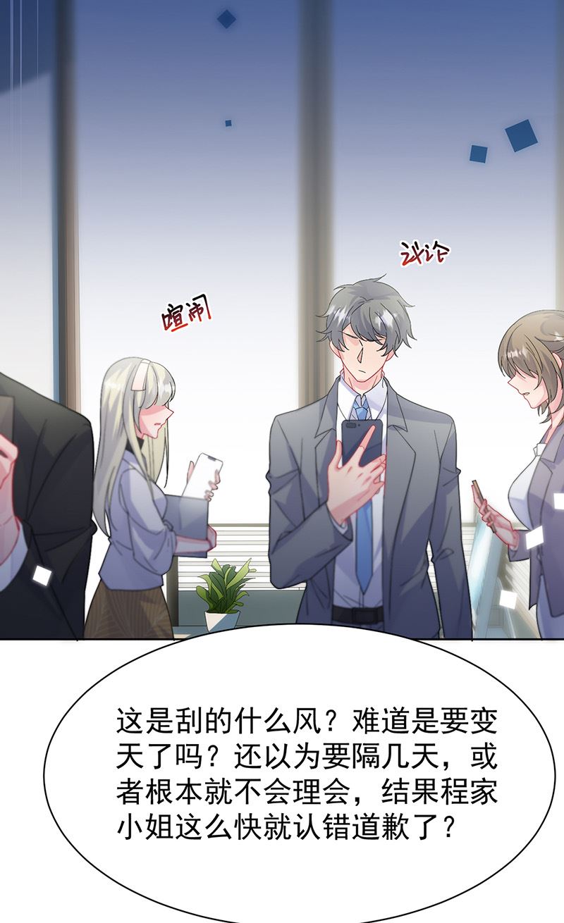 《惹上首席总裁千金归来》第154话 道歉 第20页