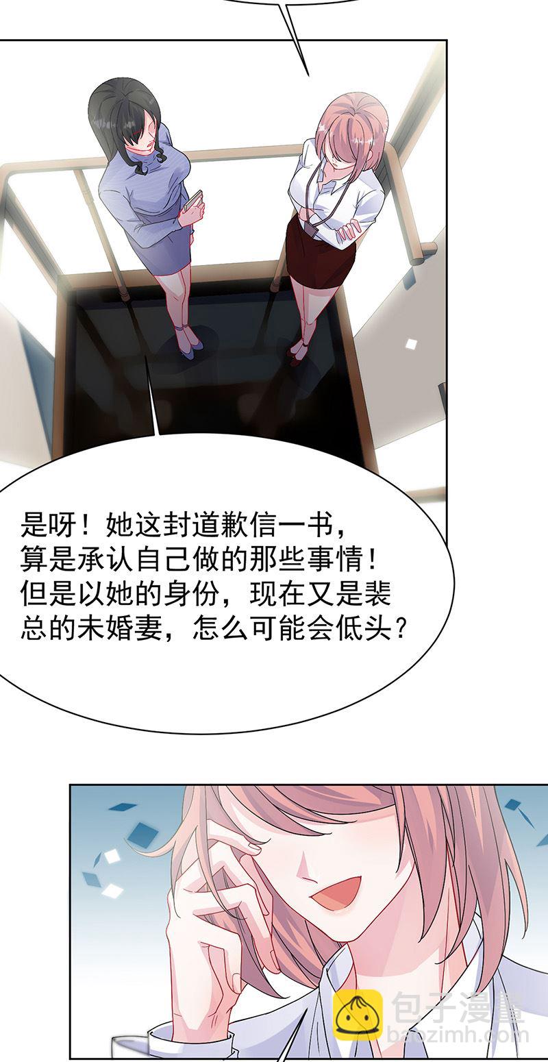 《惹上首席总裁千金归来》第154话 道歉 第21页