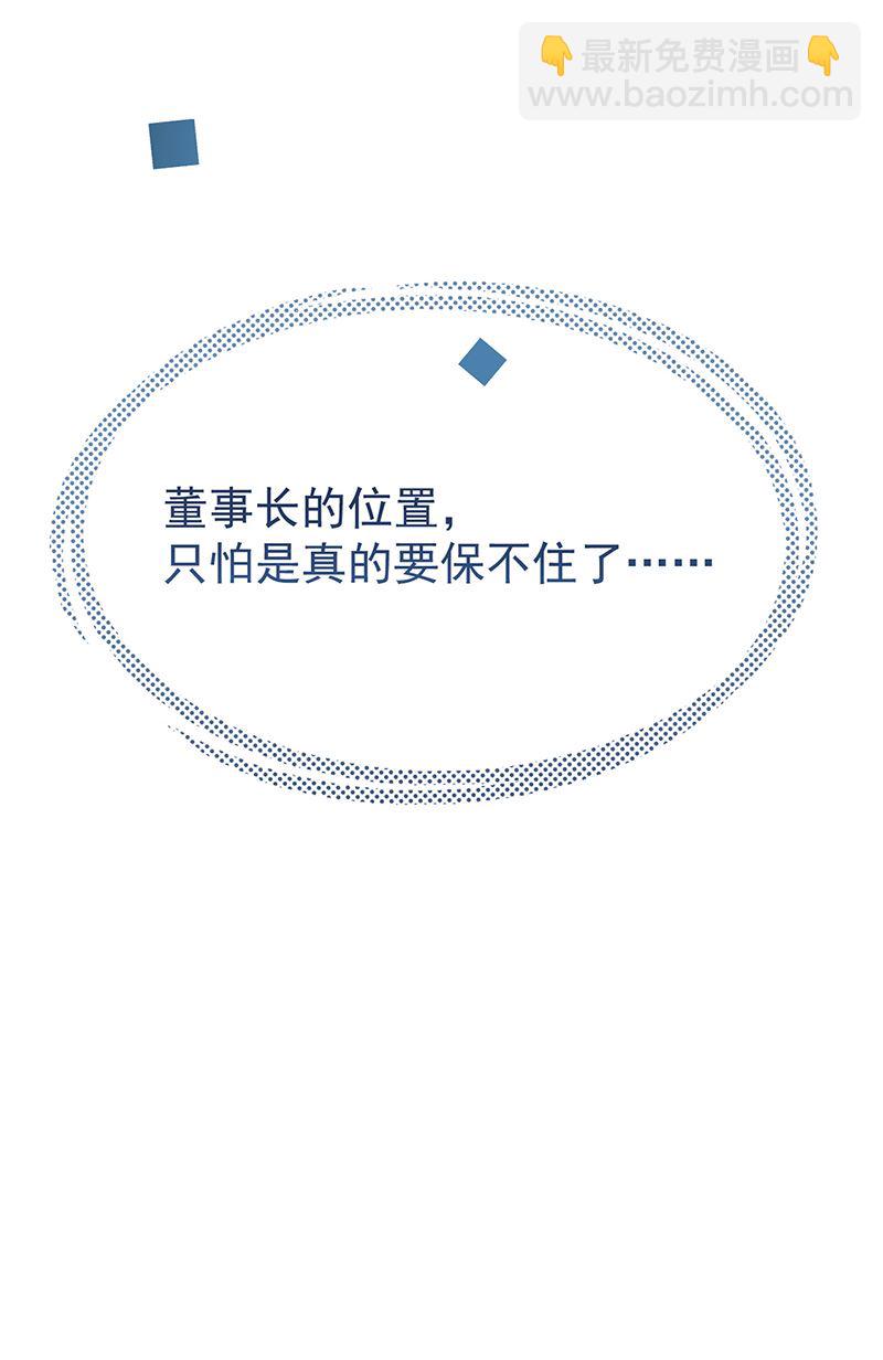 《惹上首席总裁千金归来》第154话 道歉 第24页