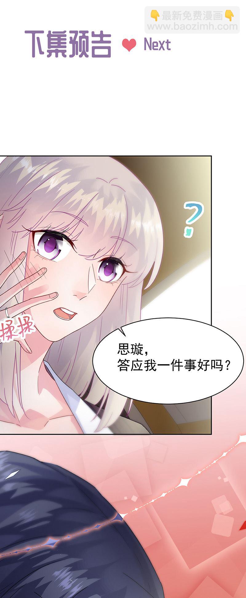 《惹上首席总裁千金归来》第154话 道歉 第25页