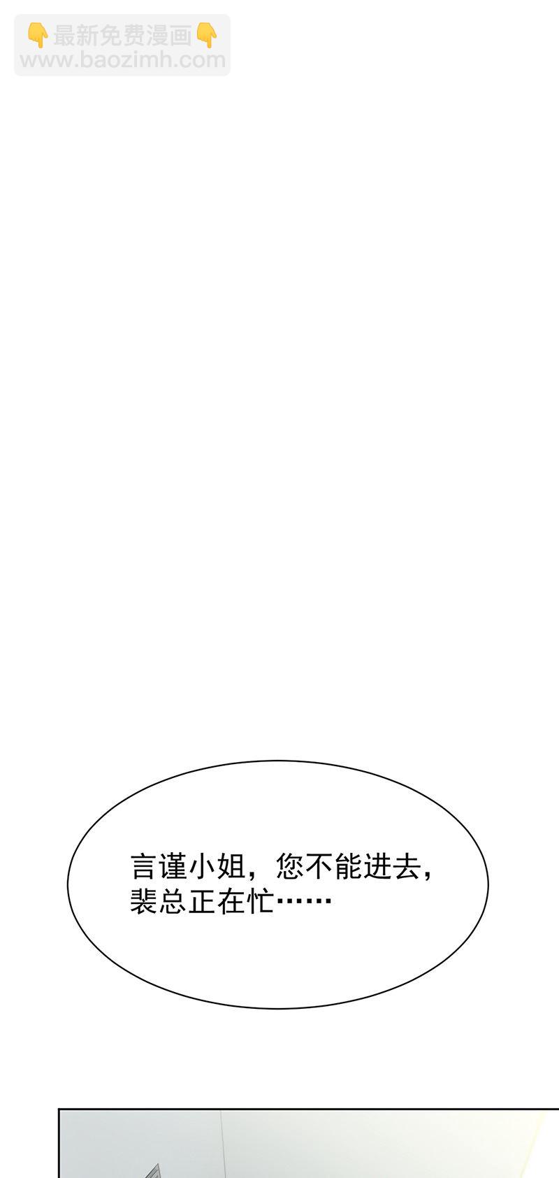 《惹上首席总裁千金归来》第154话 道歉 第2页