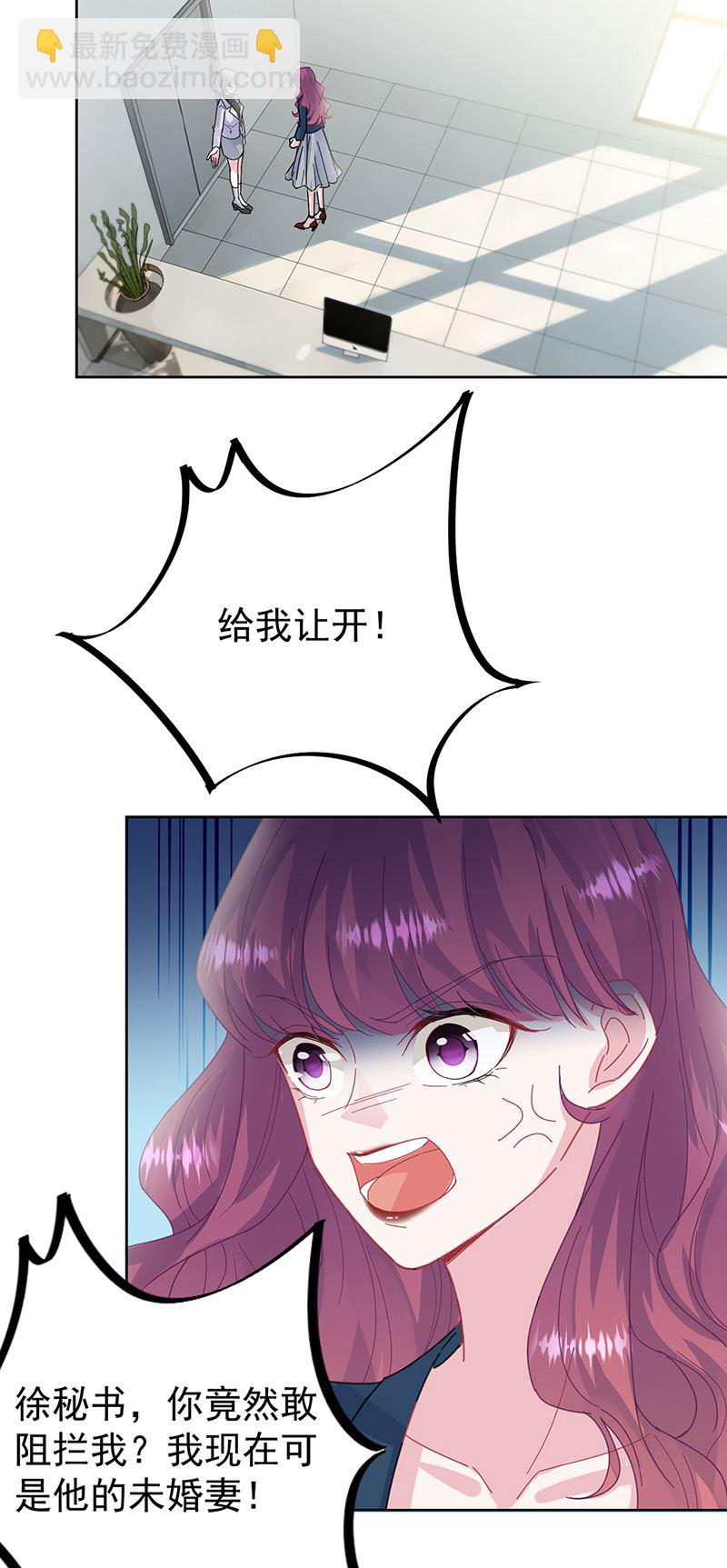 《惹上首席总裁千金归来》第154话 道歉 第3页