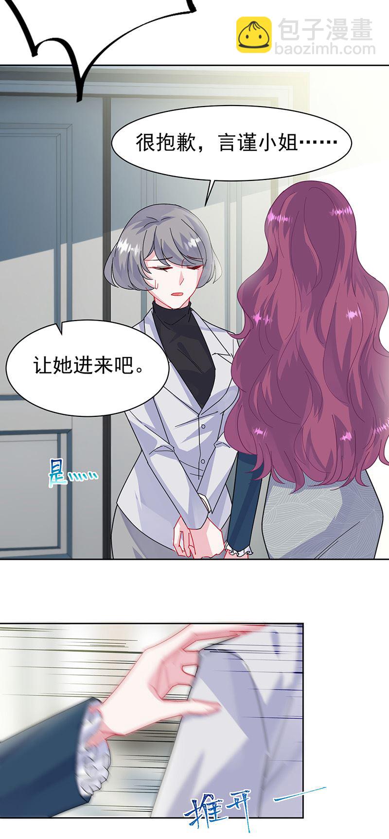 《惹上首席总裁千金归来》第154话 道歉 第4页