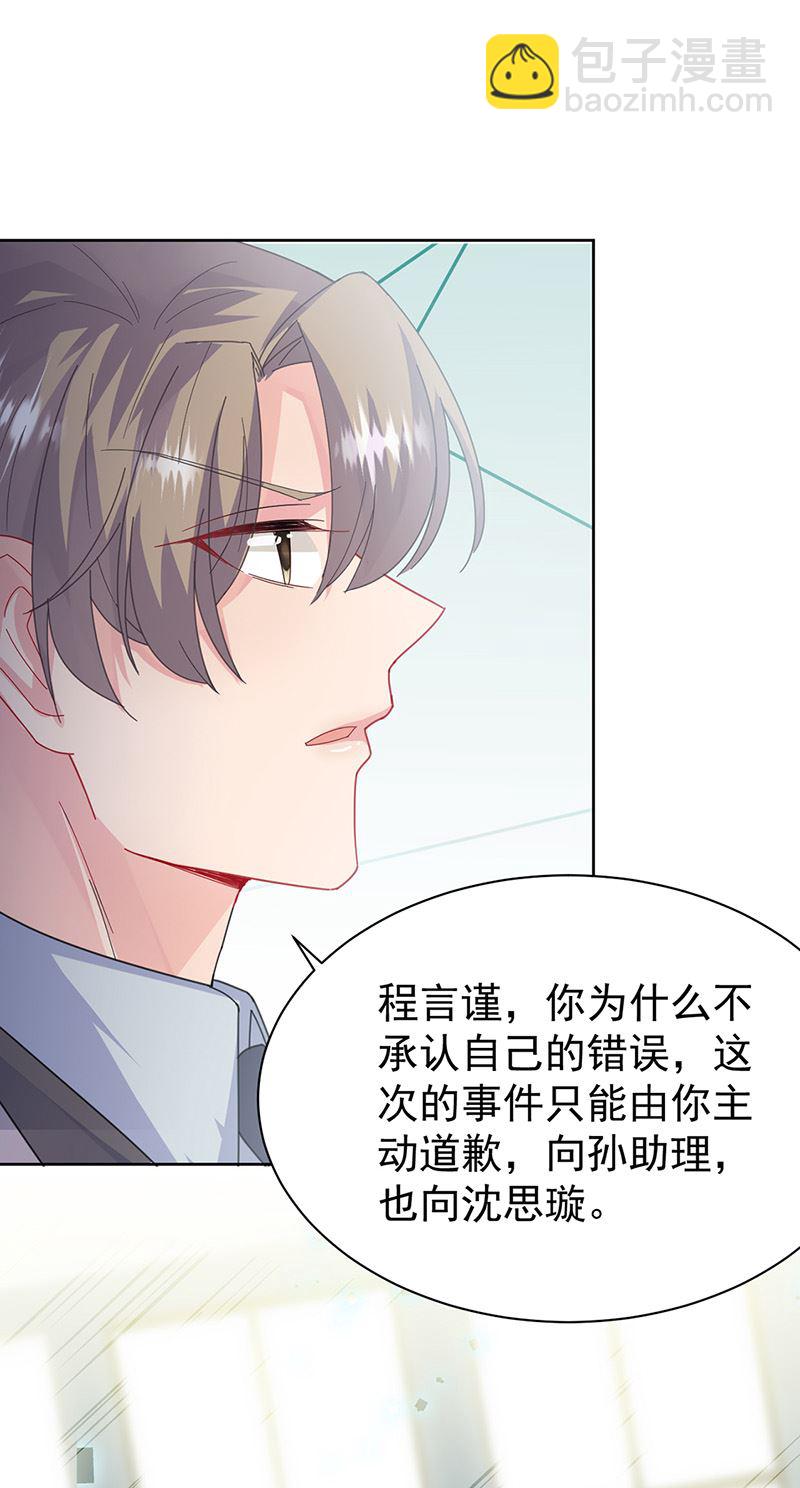 《惹上首席总裁千金归来》第154话 道歉 第7页