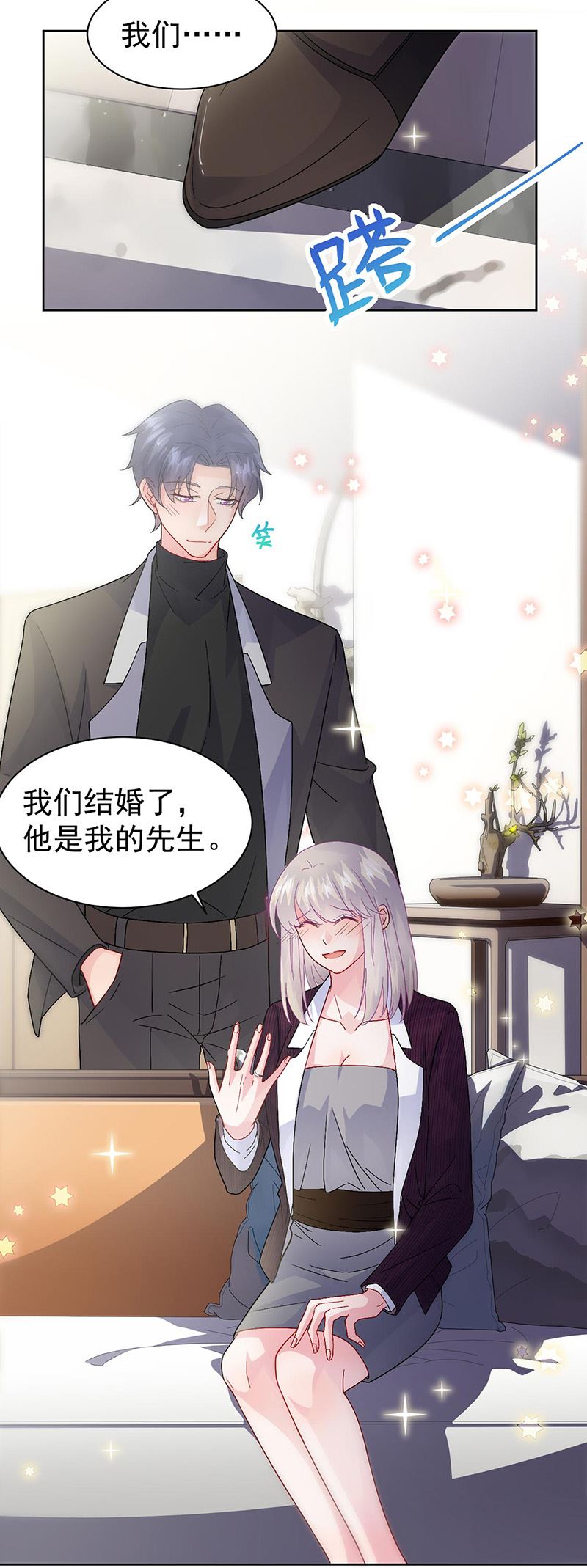 《惹上首席总裁千金归来》第155话 第一次公开承认 第10页