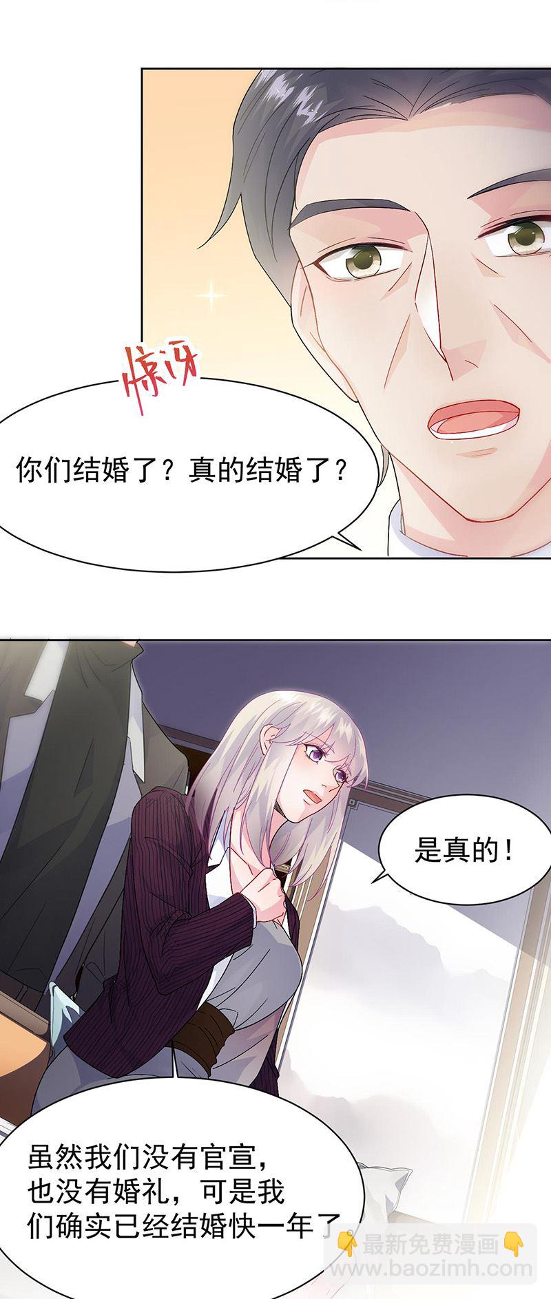 《惹上首席总裁千金归来》第155话 第一次公开承认 第11页