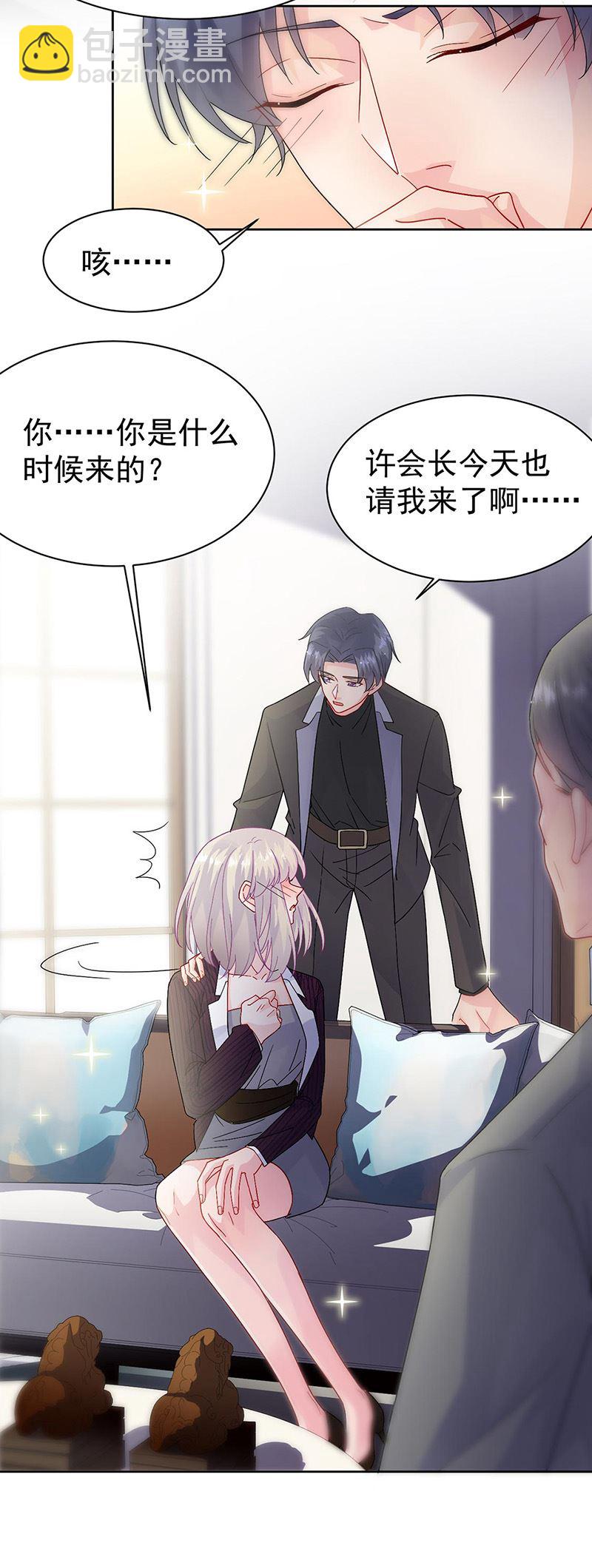 《惹上首席总裁千金归来》第155话 第一次公开承认 第12页