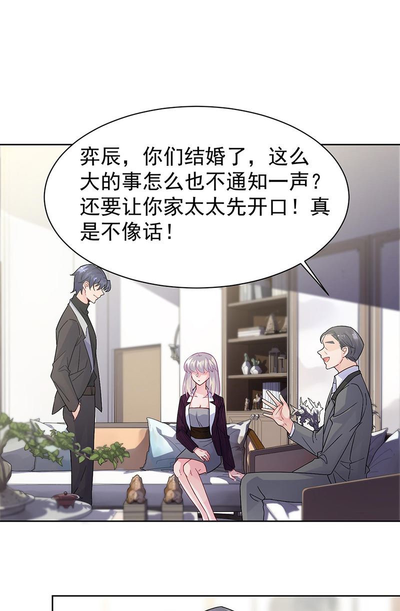《惹上首席总裁千金归来》第155话 第一次公开承认 第13页