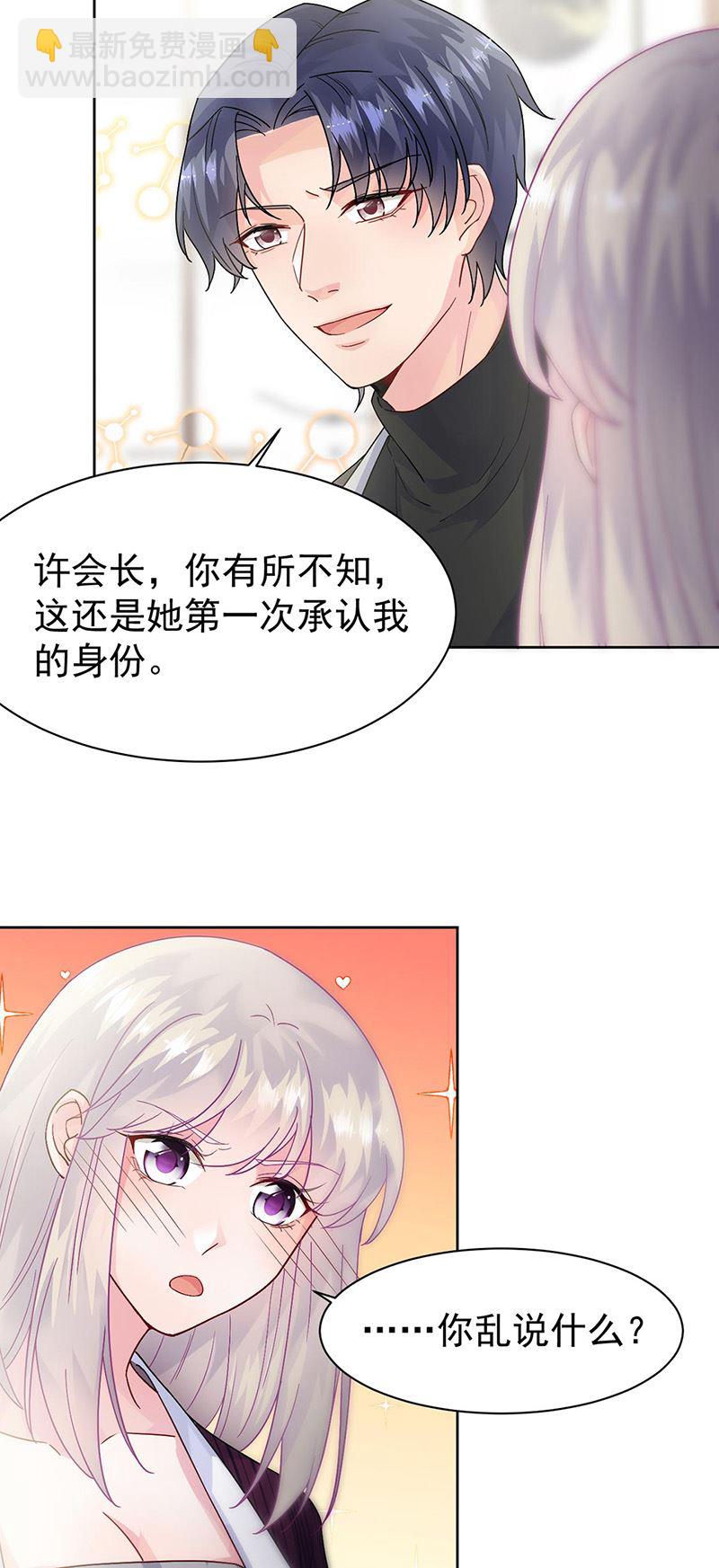 《惹上首席总裁千金归来》第155话 第一次公开承认 第14页