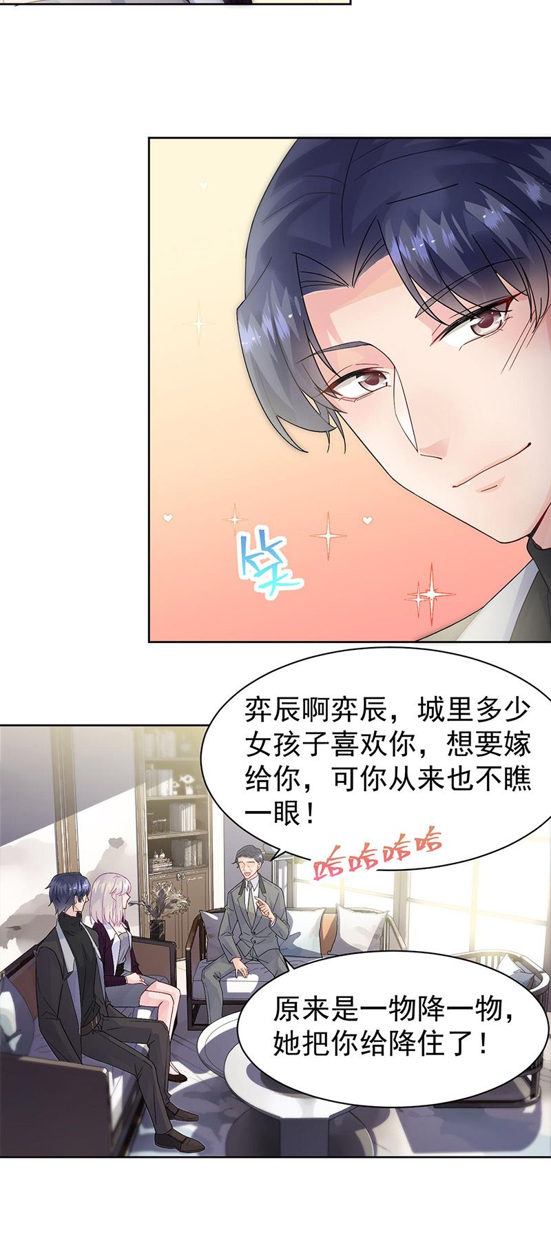 《惹上首席总裁千金归来》第155话 第一次公开承认 第15页