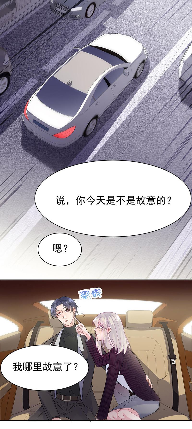 《惹上首席总裁千金归来》第155话 第一次公开承认 第17页