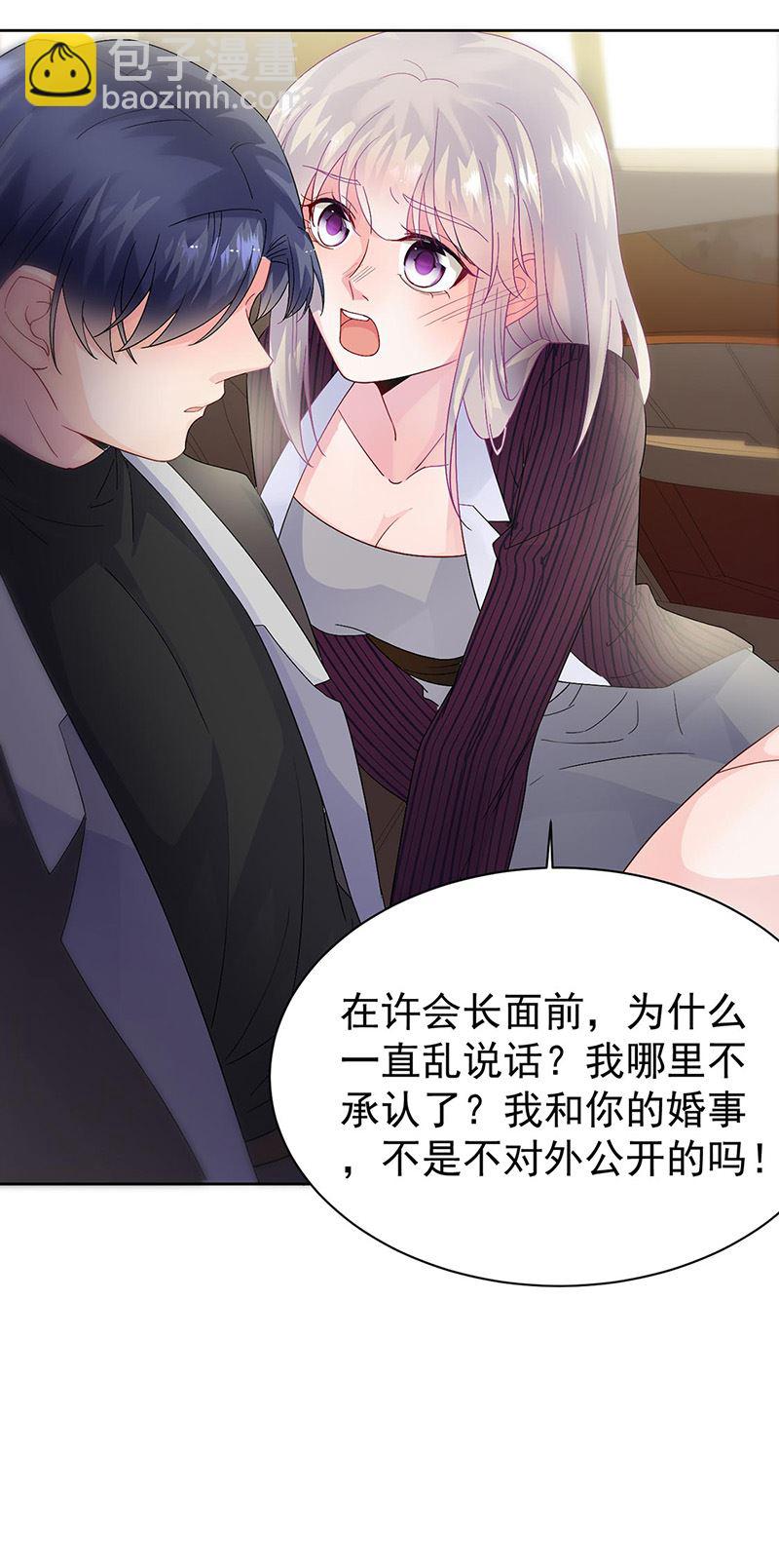 《惹上首席总裁千金归来》第155话 第一次公开承认 第18页