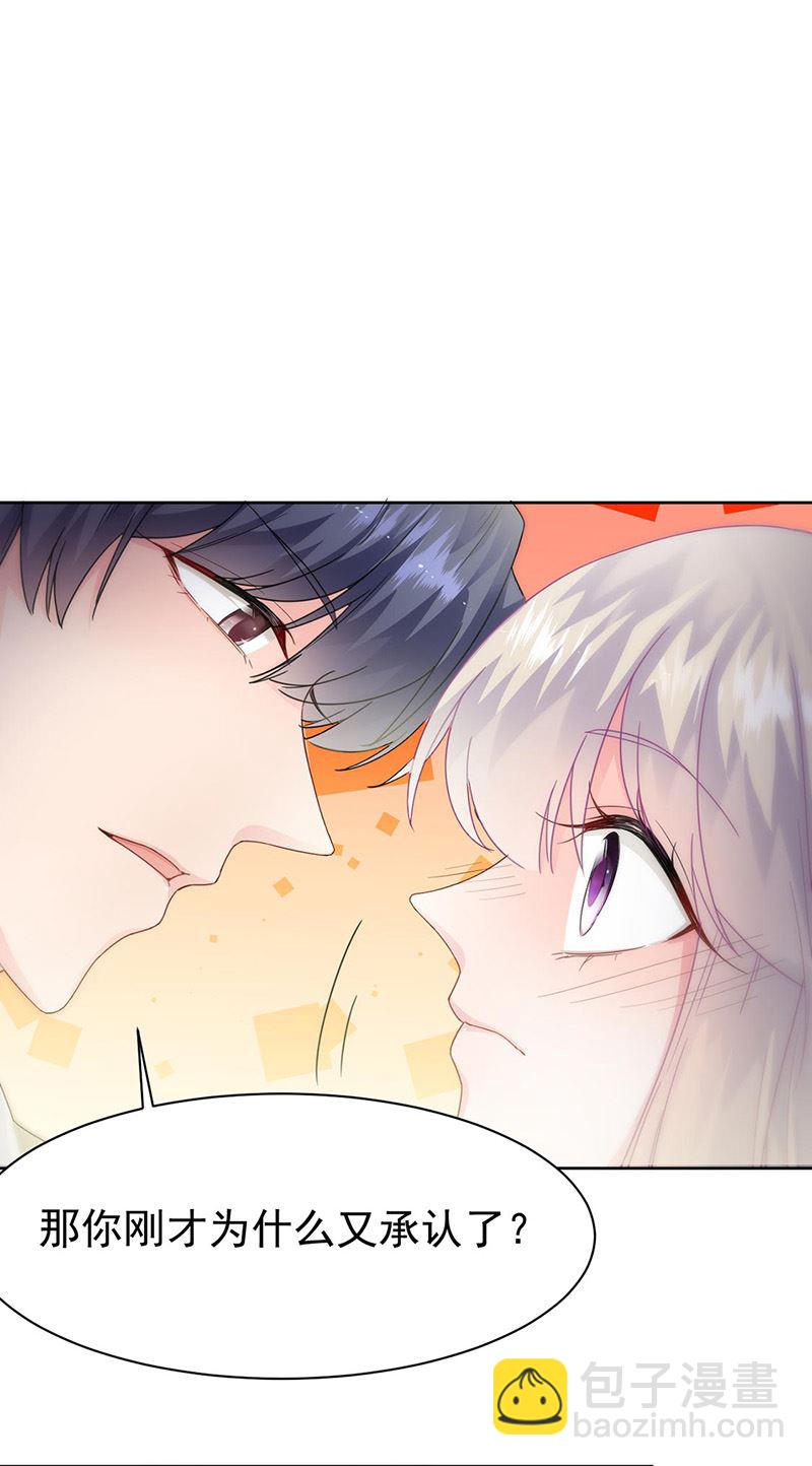 《惹上首席总裁千金归来》第155话 第一次公开承认 第19页