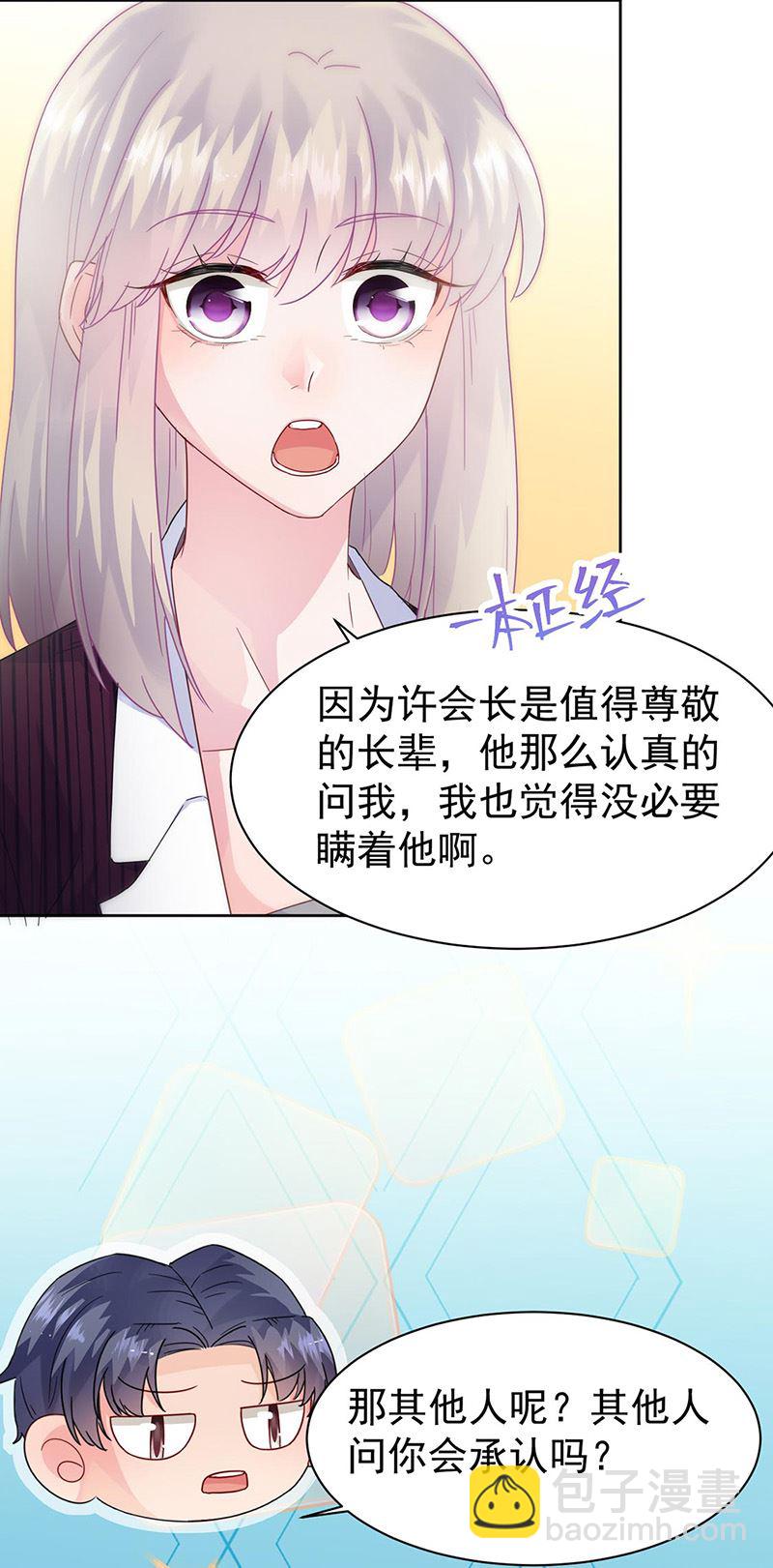 《惹上首席总裁千金归来》第155话 第一次公开承认 第20页