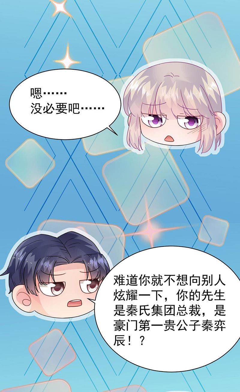 《惹上首席总裁千金归来》第155话 第一次公开承认 第21页