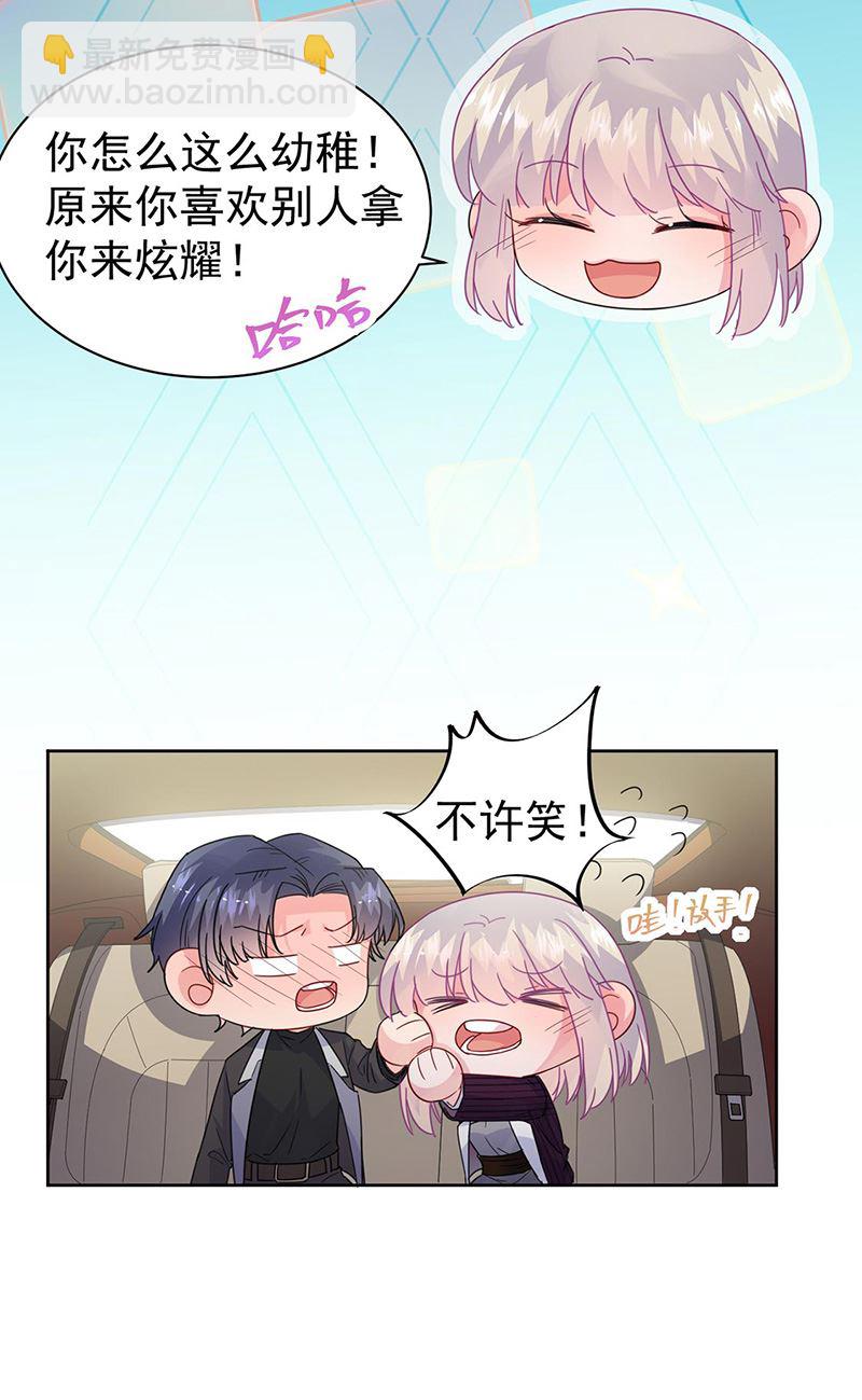 《惹上首席总裁千金归来》第155话 第一次公开承认 第22页