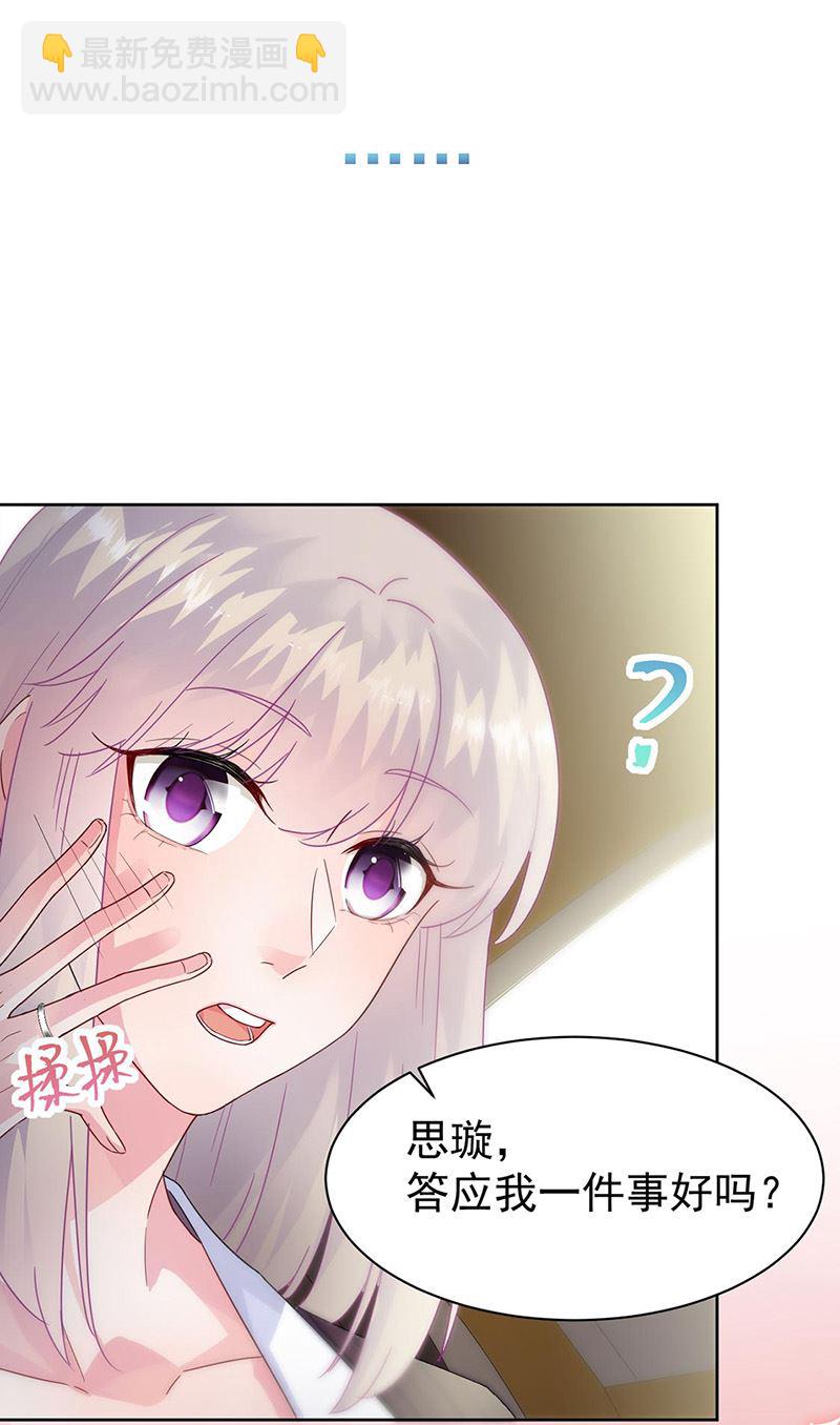 《惹上首席总裁千金归来》第155话 第一次公开承认 第23页