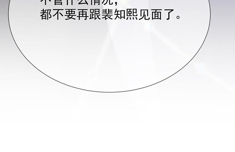 《惹上首席总裁千金归来》第155话 第一次公开承认 第29页