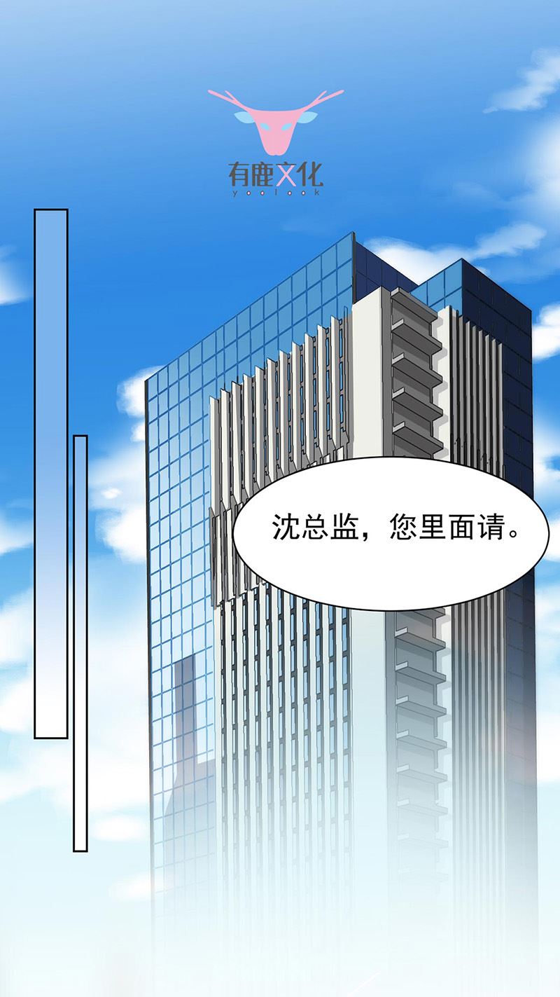 《惹上首席总裁千金归来》第155话 第一次公开承认 第2页