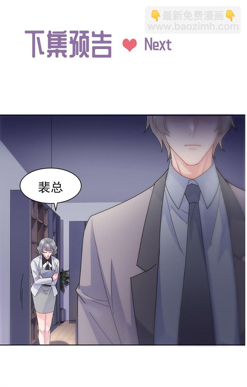 《惹上首席总裁千金归来》第155话 第一次公开承认 第30页