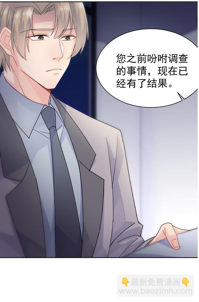 《惹上首席总裁千金归来》第155话 第一次公开承认 第31页
