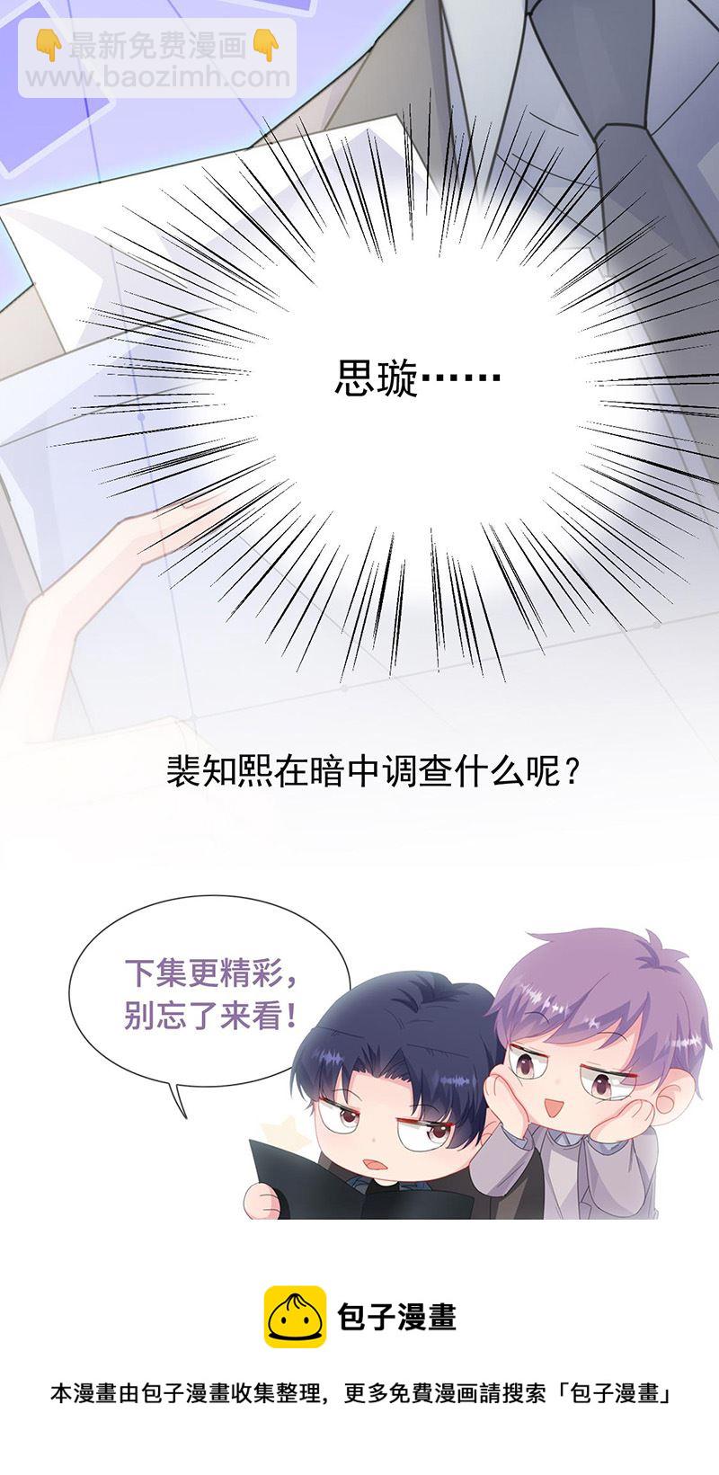 《惹上首席总裁千金归来》第155话 第一次公开承认 第33页