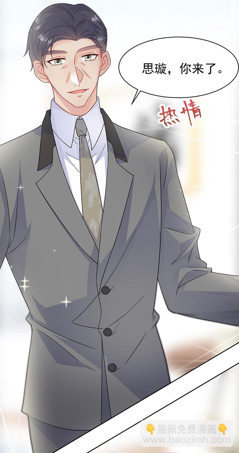 《惹上首席总裁千金归来》第155话 第一次公开承认 第3页