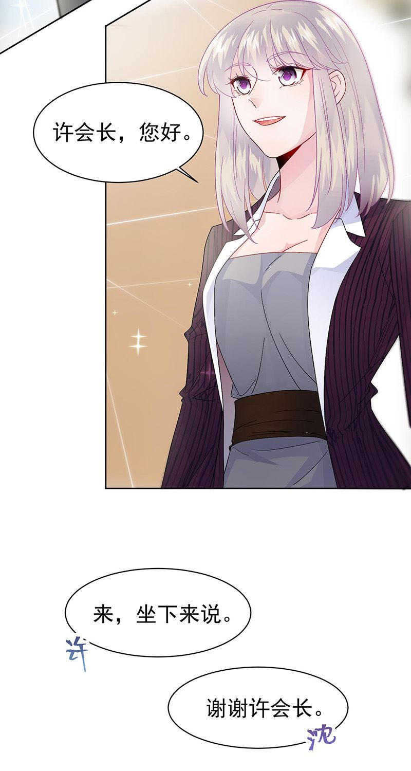 《惹上首席总裁千金归来》第155话 第一次公开承认 第4页