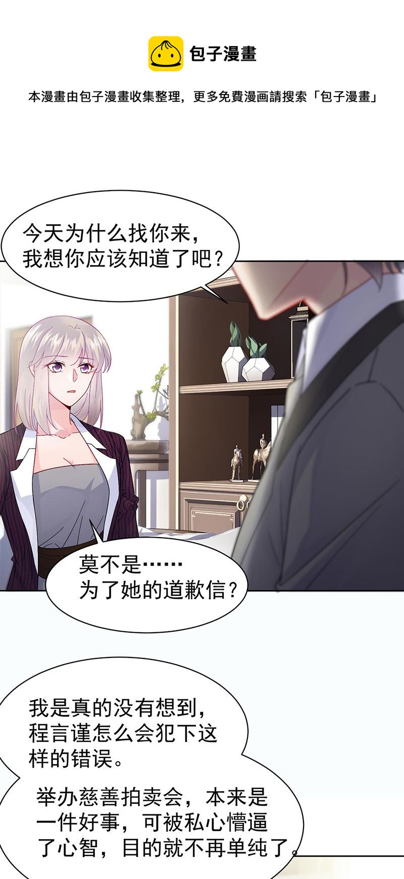 《惹上首席总裁千金归来》第155话 第一次公开承认 第5页