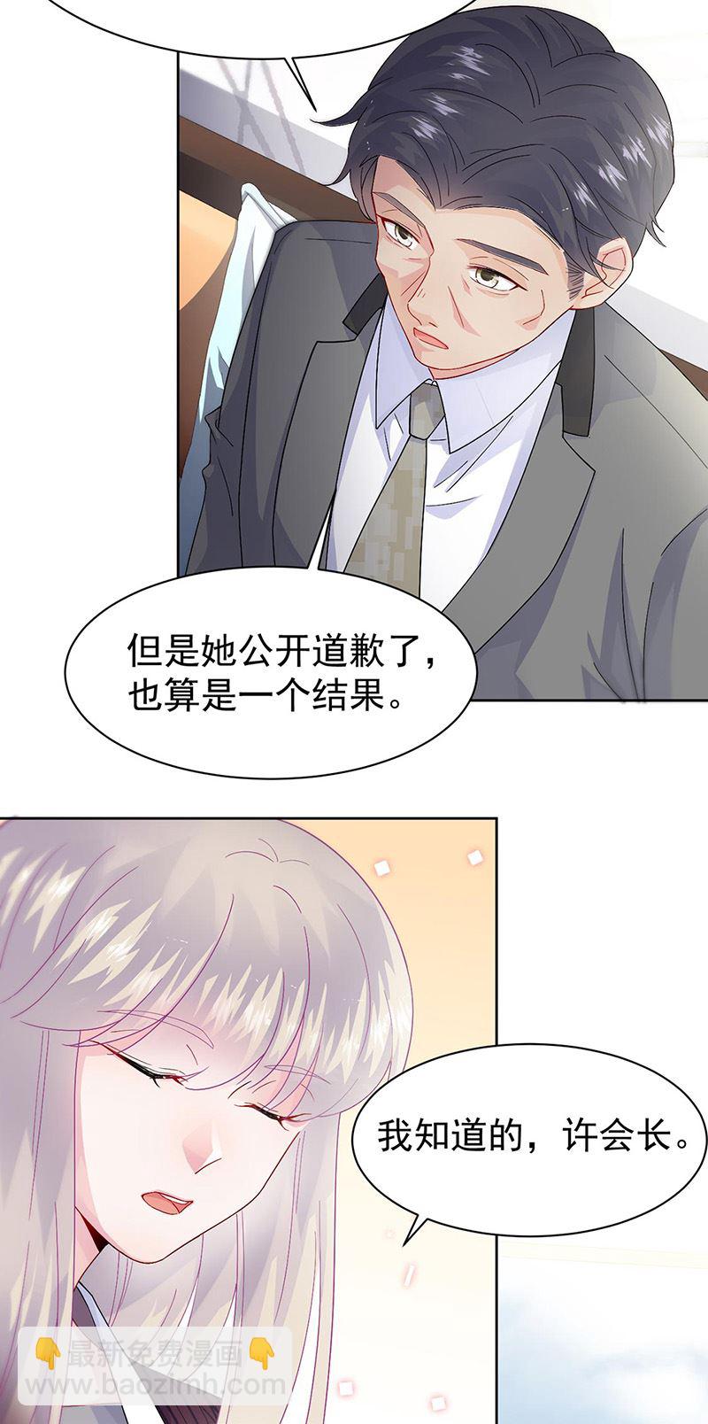 《惹上首席总裁千金归来》第155话 第一次公开承认 第6页
