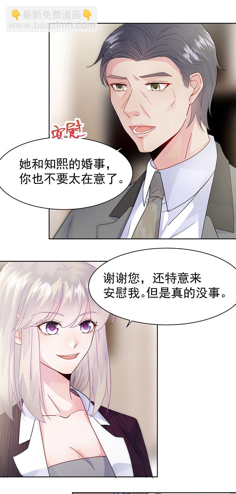 《惹上首席总裁千金归来》第155话 第一次公开承认 第8页