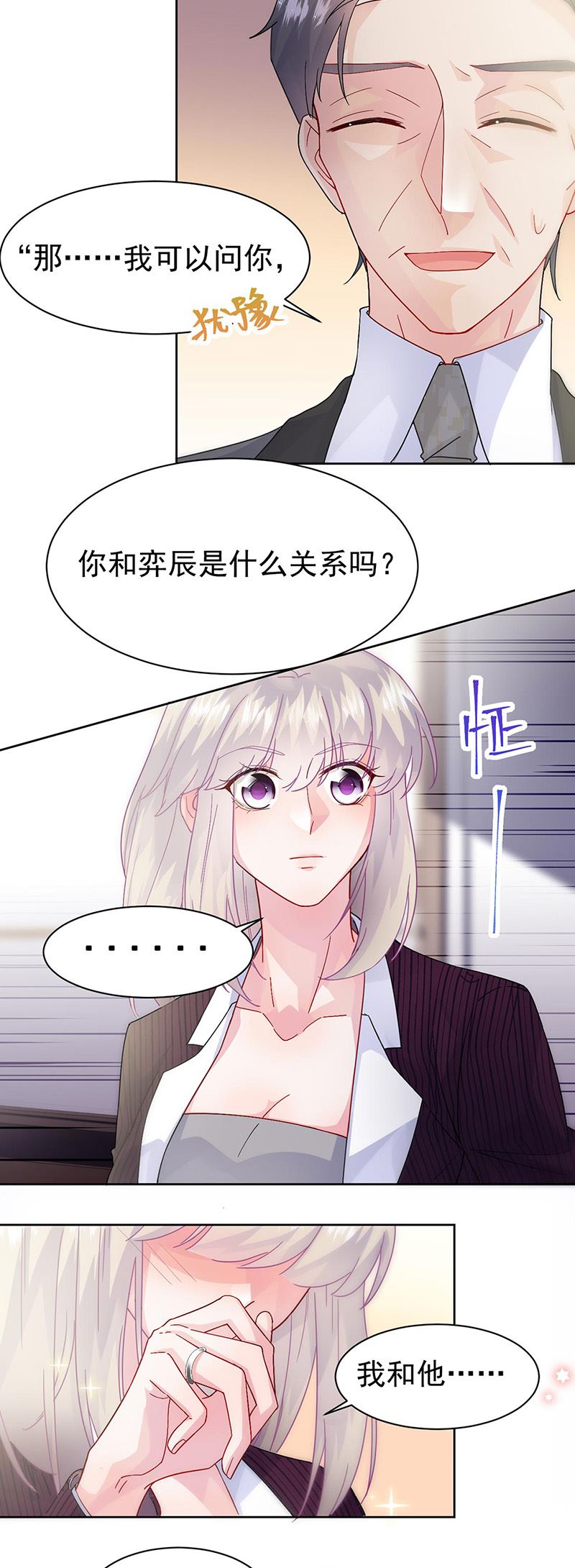 《惹上首席总裁千金归来》第155话 第一次公开承认 第9页