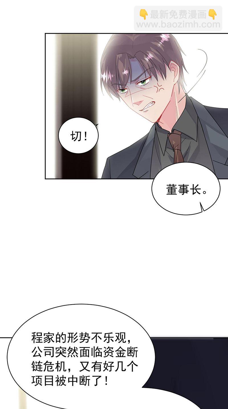 《惹上首席总裁千金归来》第157话 气死我了！ 第11页