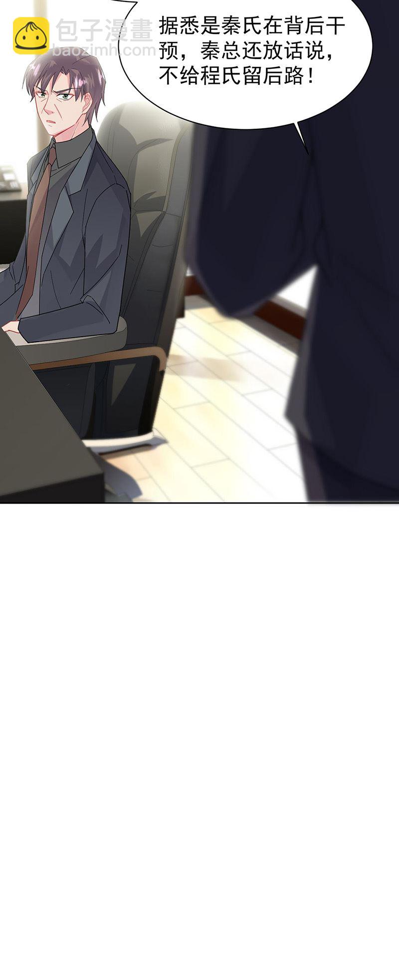 《惹上首席总裁千金归来》第157话 气死我了！ 第12页